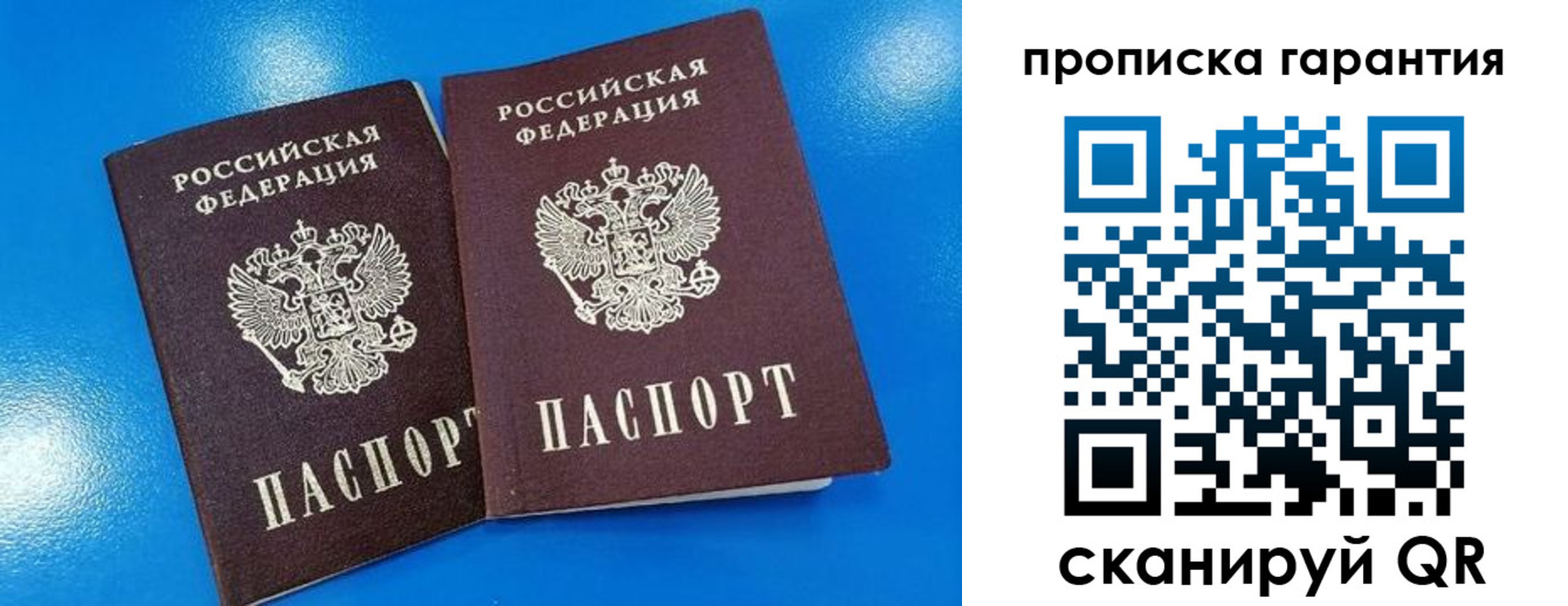 временная прописка в Советском