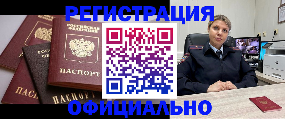 временная регистрация адрес в Советском