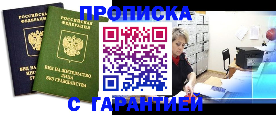 временная регистрация купить в Советском