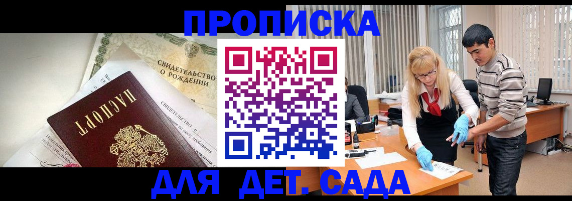 купить прописку в Советском