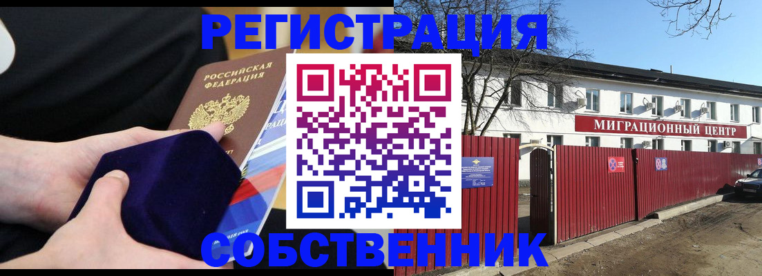 регистрация в Советском